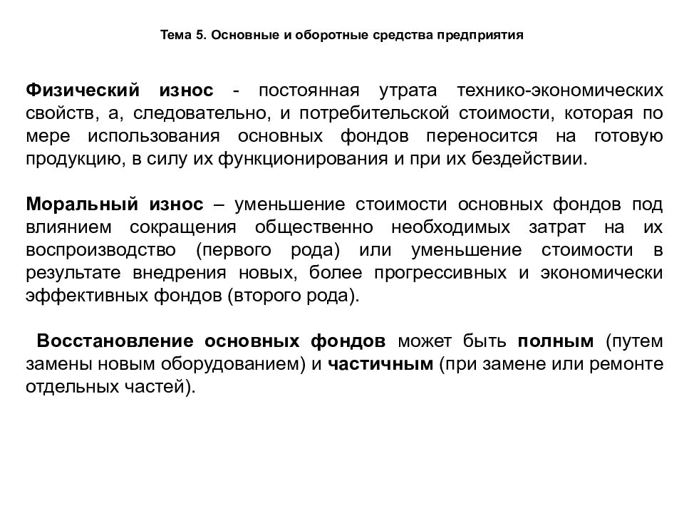 Основные и оборотные средства предприятия презентация