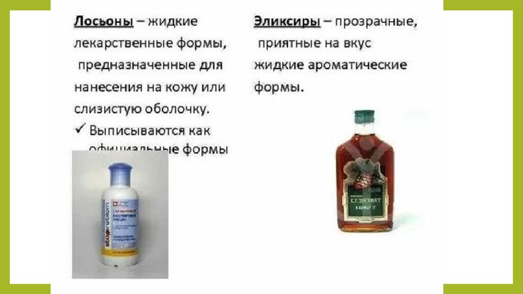 Практическое занятие т ема занятия: «ТЕХНОЛОГИЯ ЛЕЧЕБНО-КОСМЕТИЧЕСКИХ СРЕДСТВ»