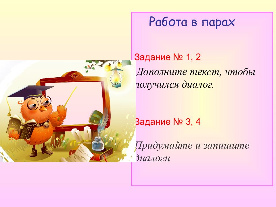 Диалог 8 класс Тема урока: —презентация