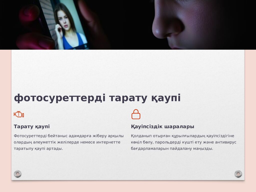Бейтаныс адамдарға жеке фотосуреттерді жіберу қаупі