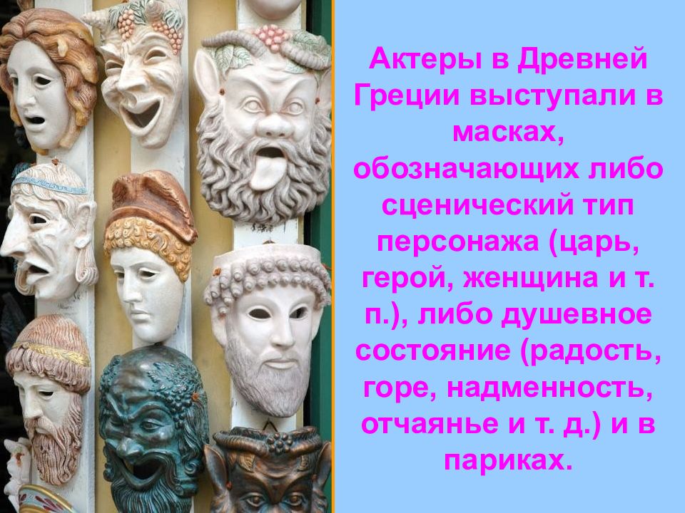 театральная маска 3 класс. театр кабуки маски демонов. театральные маски для презентации. история театральной маски. маски разных народов.