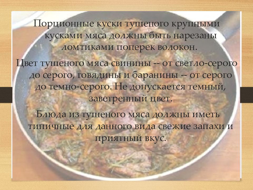 Блюда из тушеного мяса презентация