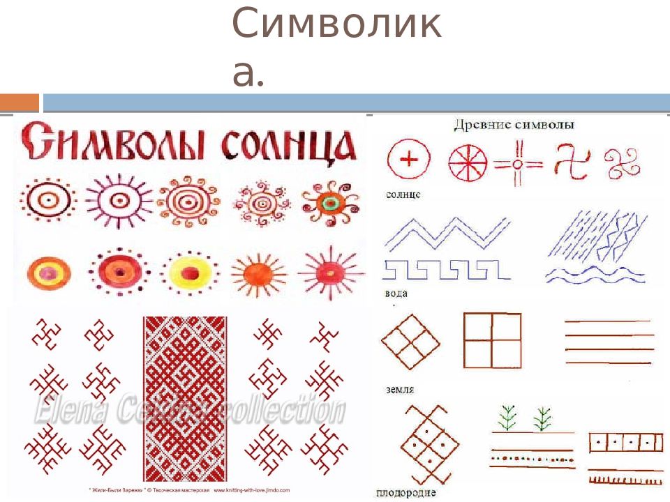 Русский образ символ. Ритм в орнаменте. Символика цвета в орнаменте. Ритм в узоре. Ритм в орнаменте примеры.