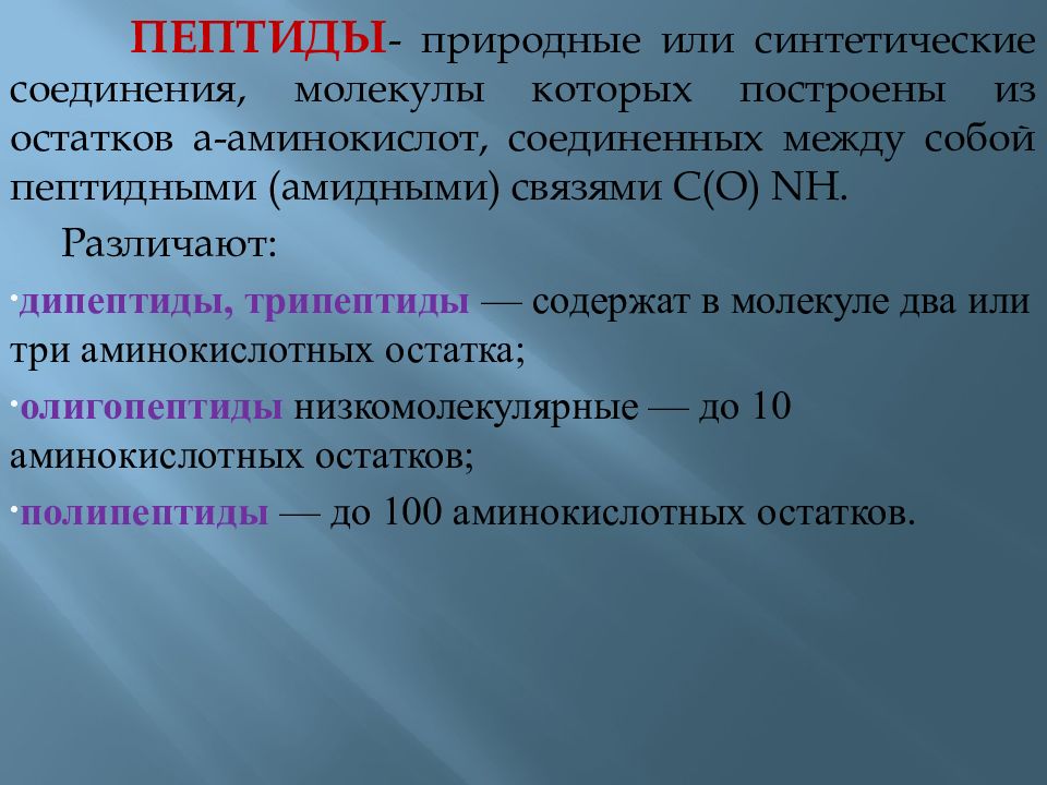 Пептиды что это. Природные пептиды. Синтетические пептиды. Природные трипептиды. Природные аминокислоты и пептиды.