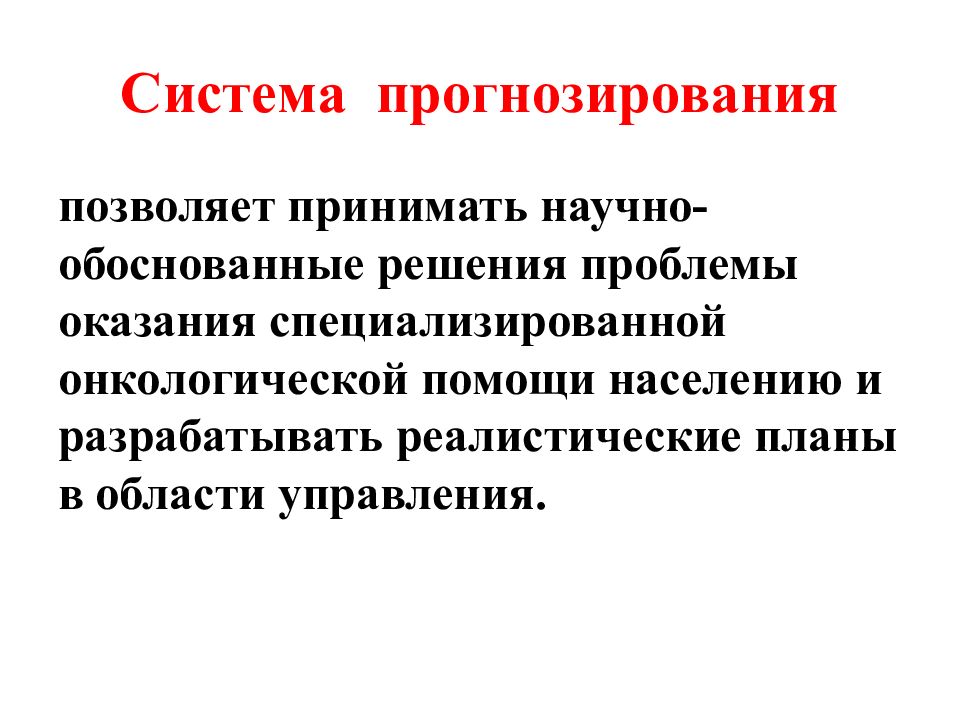 Проблема оказала. Система прогнозирования. Системное прогнозирование. Система прогнозирования картинки. Прогнозирующие системы.