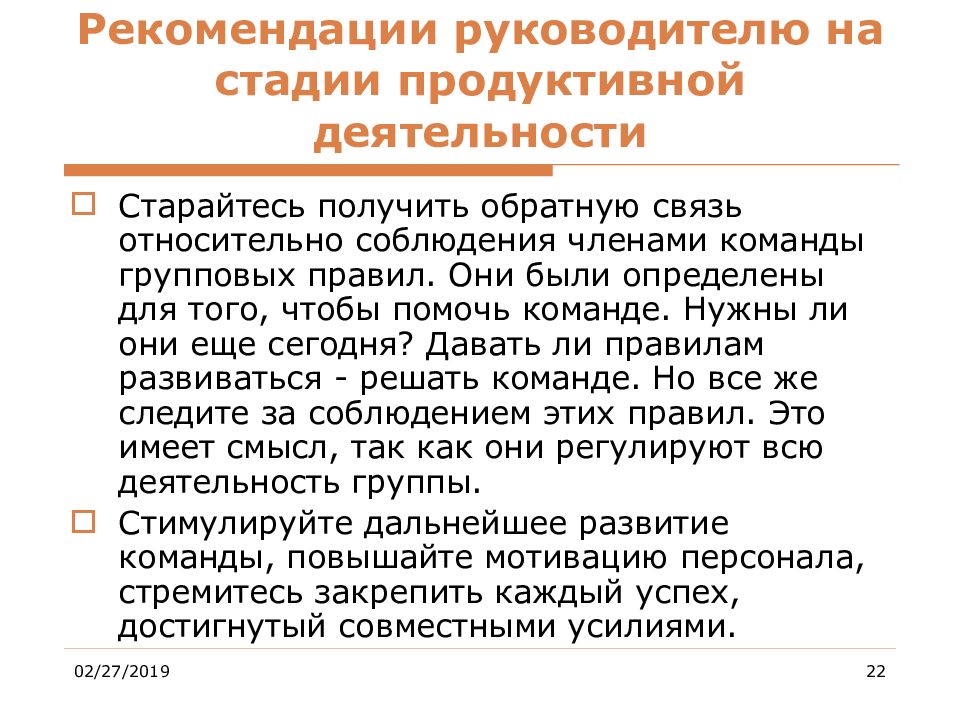 Рекомендации руководству. Руководство и рекомендации. Рекомендации руководителю. Рекомендации для руководителя организации. Рекомендации управленцам.