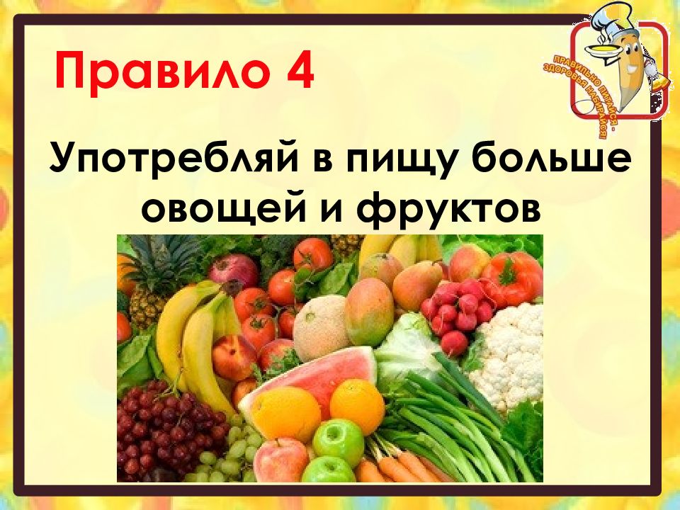 Здоровое питание 9 класс презентация