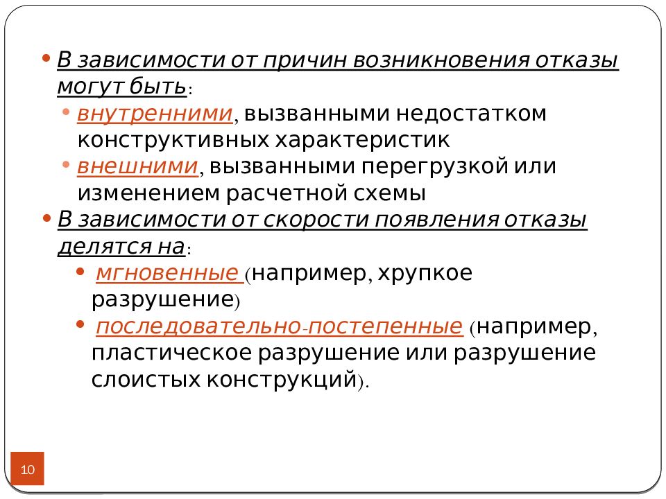 Недостатки стали. Повреждения и отказы классификация. Классификация отказов (повреждений, дефектов).. Дефекты по характеру распространения. По характеру распространения дефекты повреждения и отказы бывают.