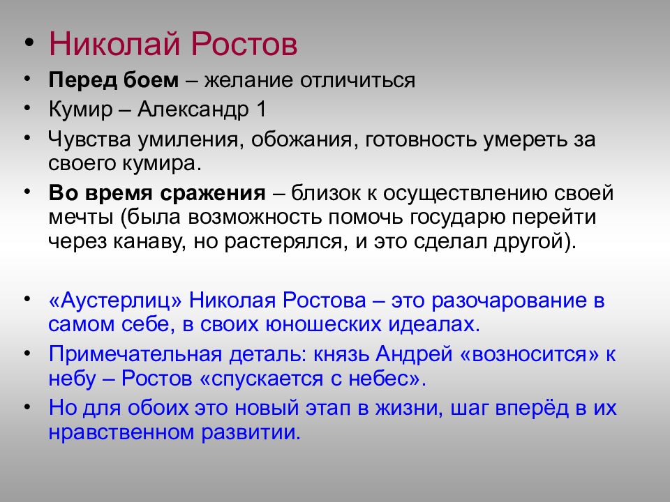 Историческая конкретность в изображении толстым войны война и мир