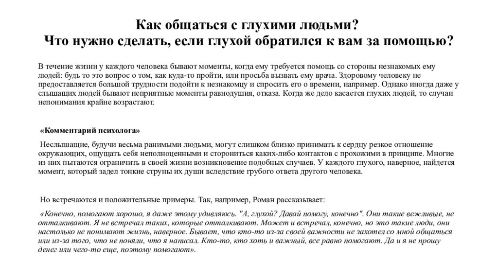 Специалист помогающий глухим и слышащим людям. Как общаться с глухими людьми. Способы общения с глухими людьми. Как общаться с глухим. Как общаться с глухим человеком.