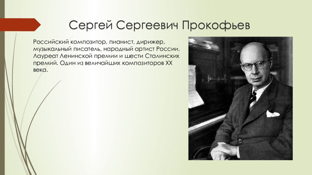 Сергей прокофьев проект