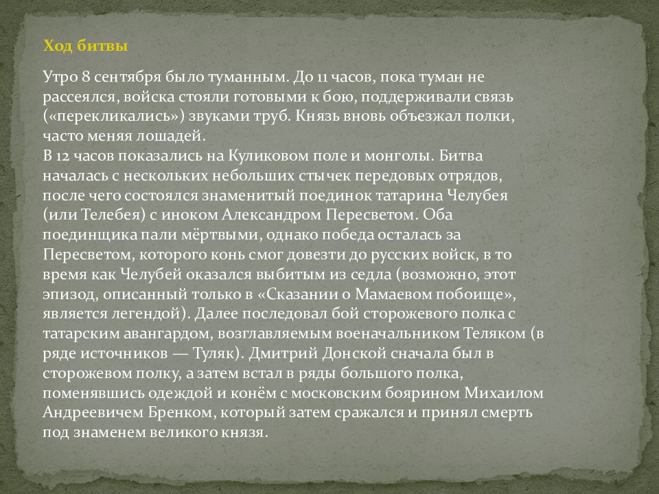 Особенности развития древнерусской литературы задонщина тема единения русской земли презентация