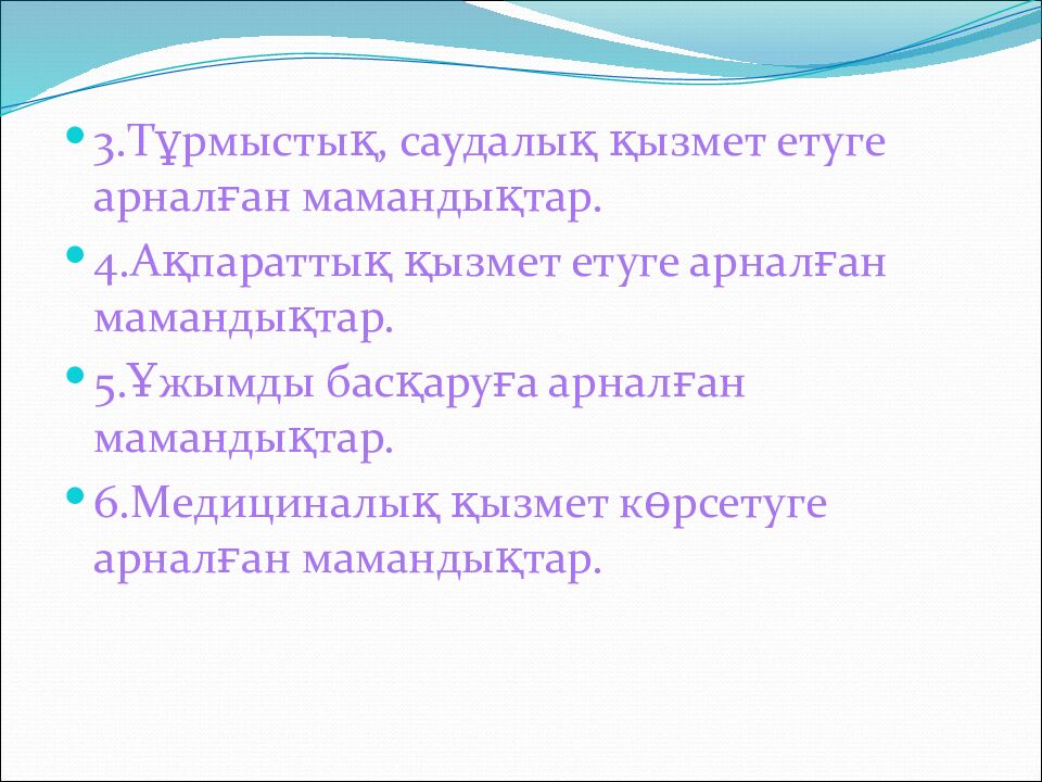 Мамандық таңдау –маңызды іс»