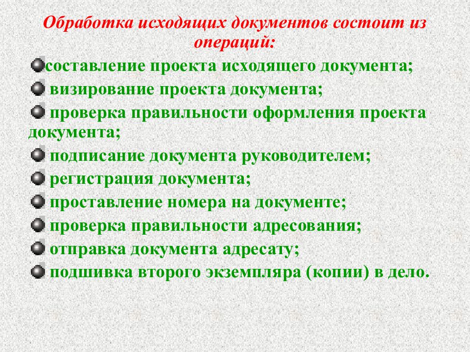 Исходя из документов. Обработка исходящих документов. Визирование исходящего документа. Документы проекта организации работ. Проверка правильности оформления проекта документа.