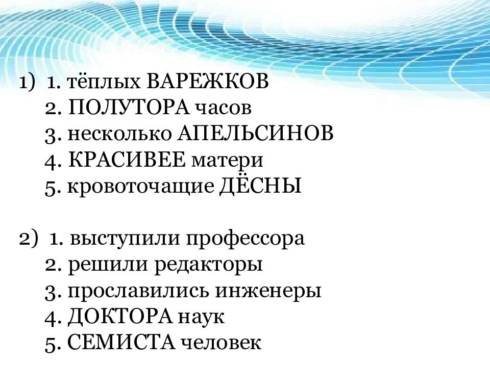 к тремстам сорока избирателям пара варежков