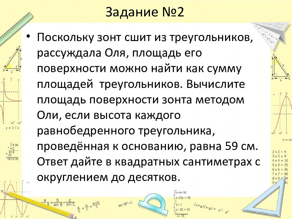 Примеры задач про зонты