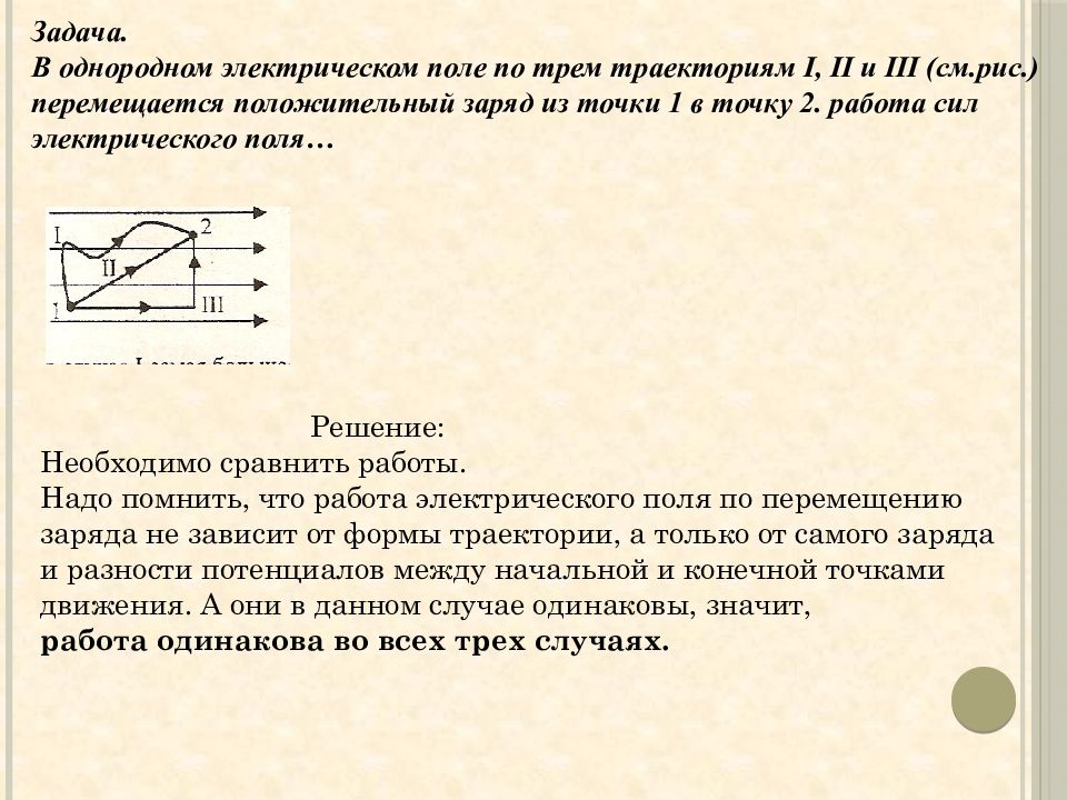 Электрический заряд перемещается. Напряженность электрического поля задачи с решением. Задачи по электростатике. Электрическое поле задачи. Задачи по физике на тему электрическое поле.