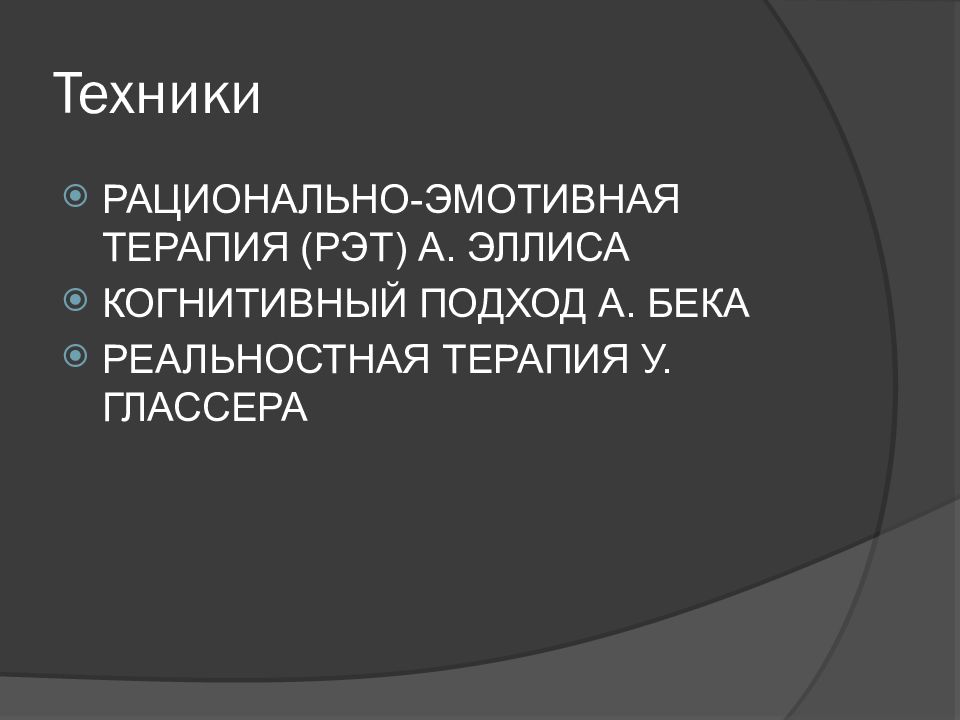 Когнитивный подход в психологии презентация