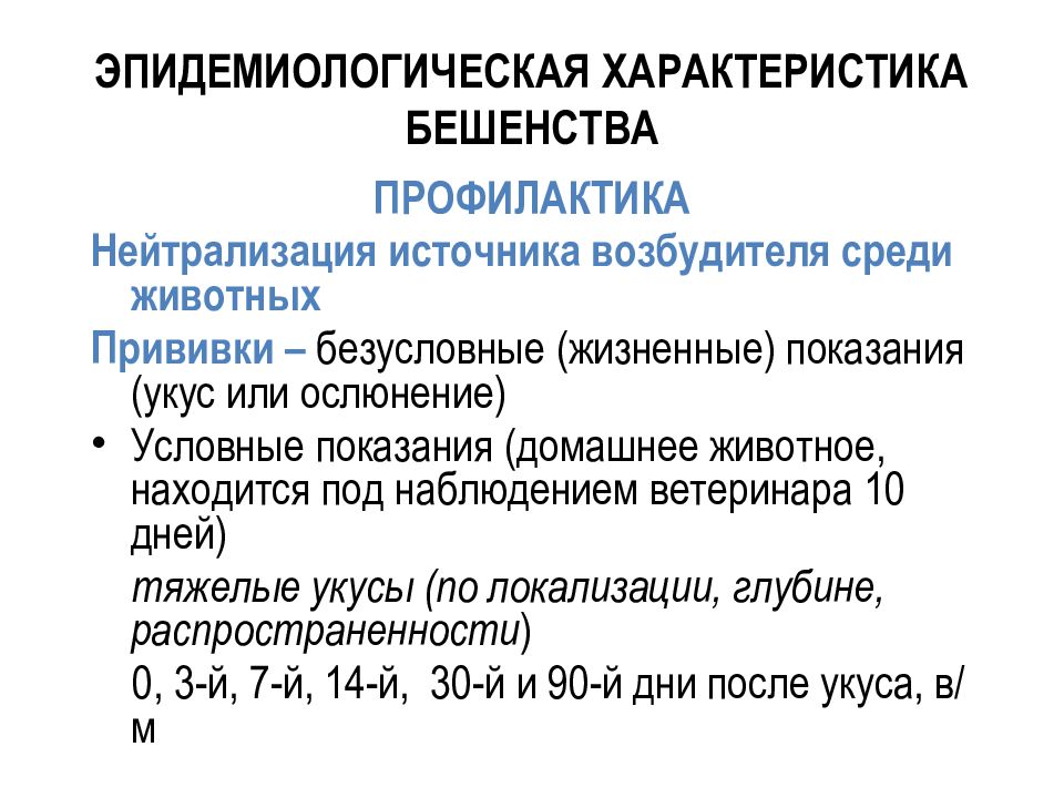 Схема антирабической вакцинации. Экстренная профилактика бешенства схема. Антирабическая профилактика. Антирабическая вакцина схема. Антирабическая профилактика алгоритм.