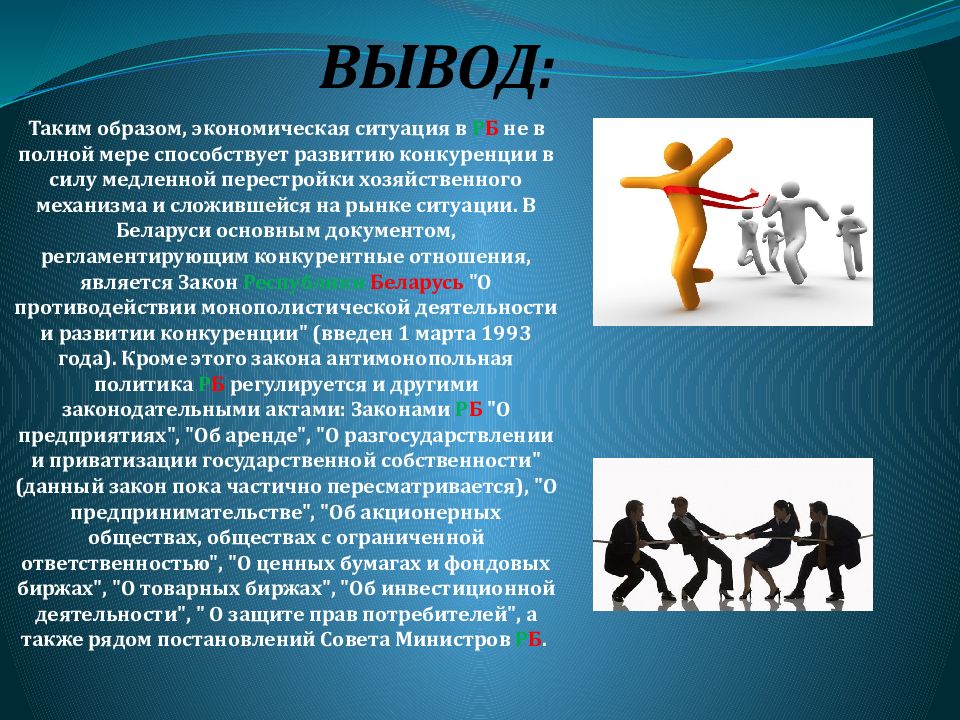 Что такое вывод. Ценные бумаги вывод. Вывод ситуация на рынке. Вывод про биржу. Развития ситуации в Беларуси.