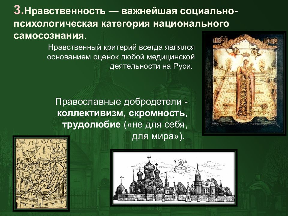 Медицина в московском государстве 15 17 века. Медицина древней Руси. Медицина в древнерусском государстве. Медицина древнерусского и Московского государства. Медицина в Киевской Руси и Московском государстве.