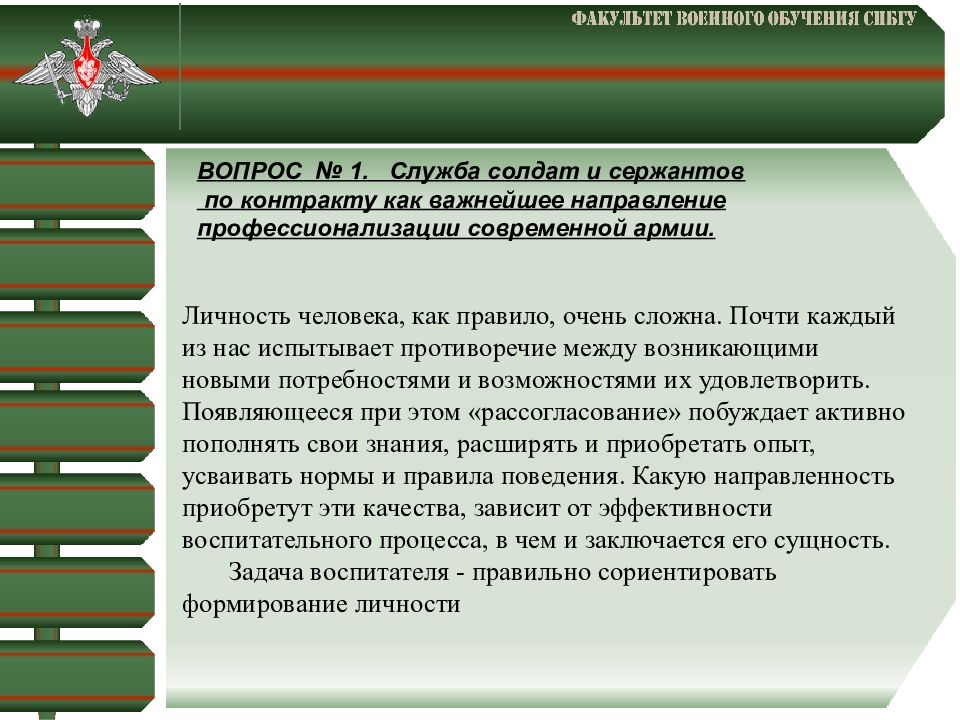 Вопросы военной службы. Специфика социальных проблем военнослужащих. Нормы воинского этикета. Правила поведения военнослужащих. Темы воспитательной работы с военнослужащими.