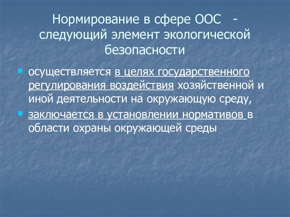 Сфере охраны окружающей среды. Нормирование в области охраны окружающей среды. В чем заключается нормирование в области охраны окружающей среды. Служба в сфере охраны окружающей среды. Под нормированием в области охраны окружающей среды понимается.