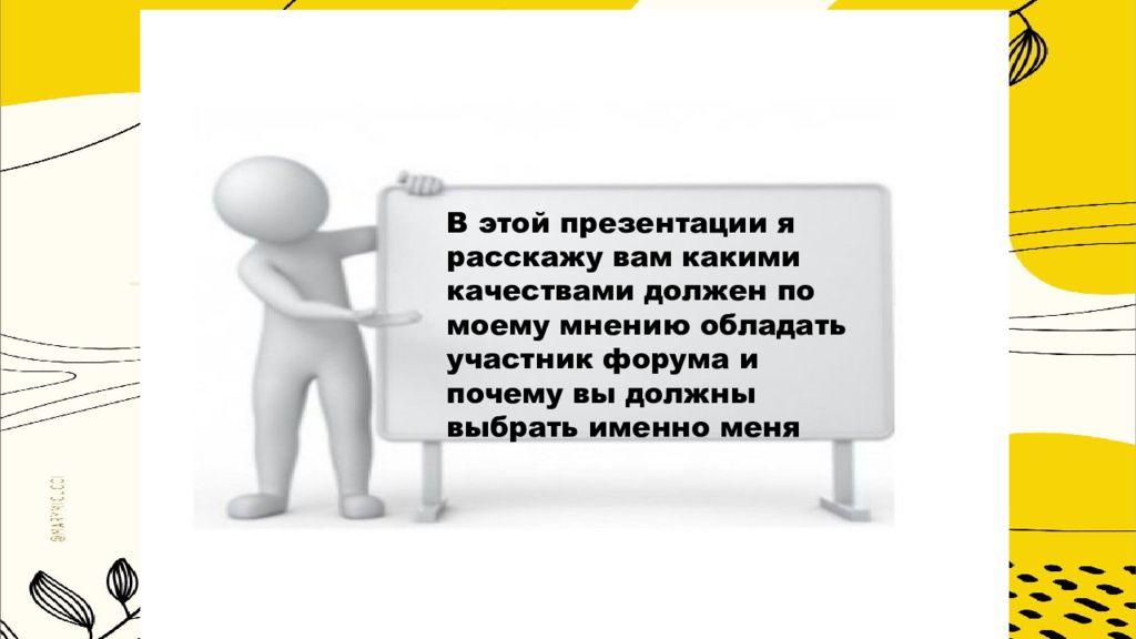 ПОЧЕМУ ИМЕННО Я ДОЛЖНА ПОПАСТЬ НА ФОРУМ