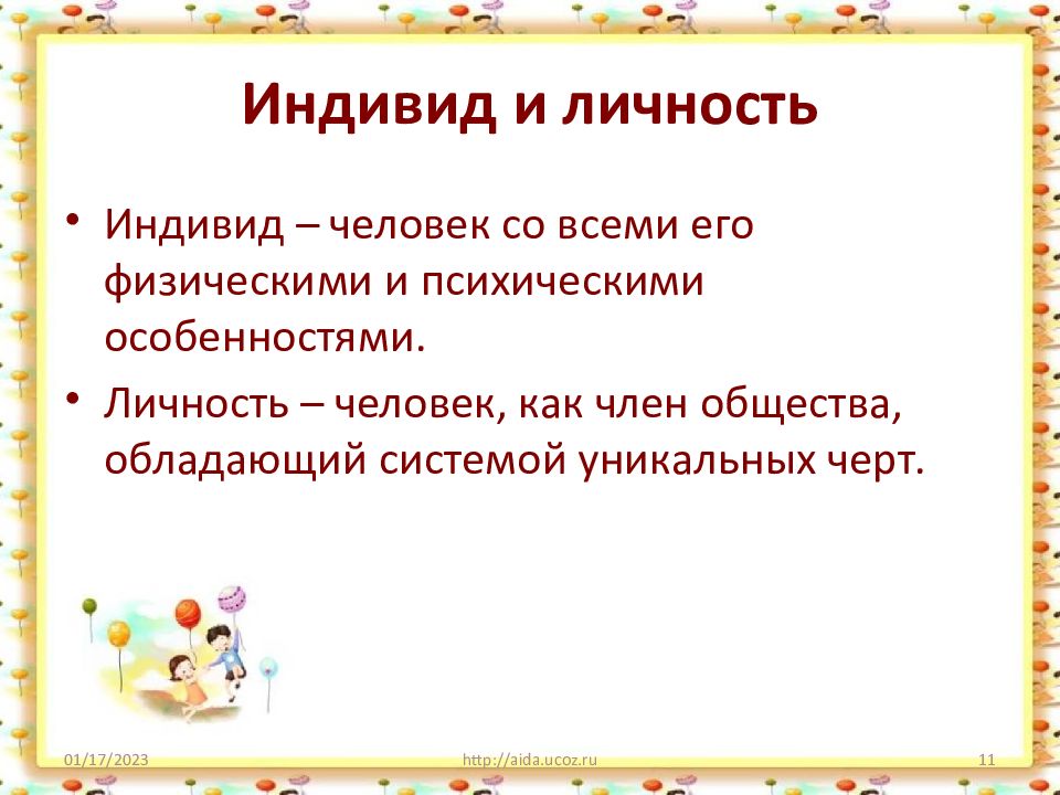 Развитие после рождения 8 класс презентация