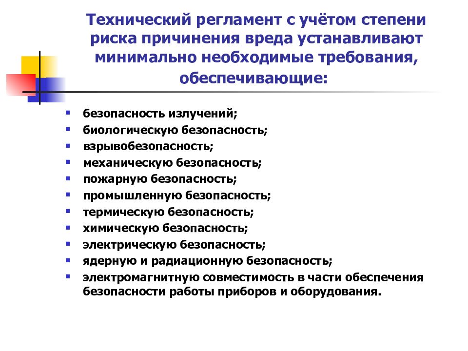 Технический регламент 012. Технический регламент. что обеспечивают требования технических регламентов. проект технического регламента. технический регламент 320.