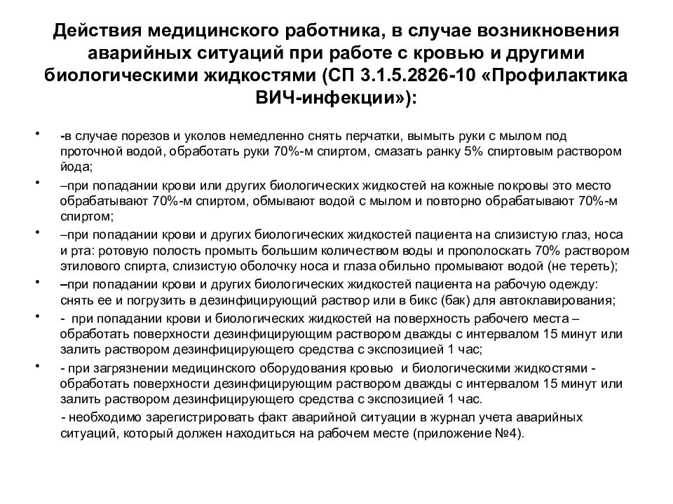 Алгоритм действий медработника при аварийной ситуации в медицинской организации схема