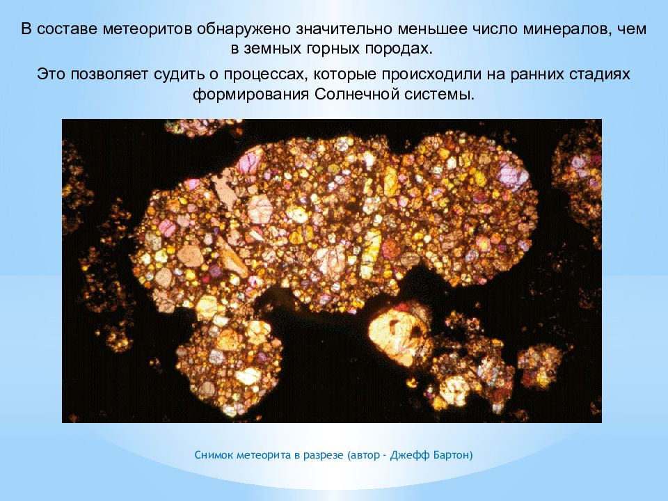 Болиды и метеориты презентация