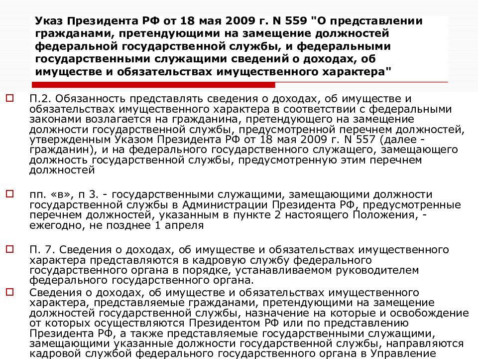 Проект закона о государственной службе