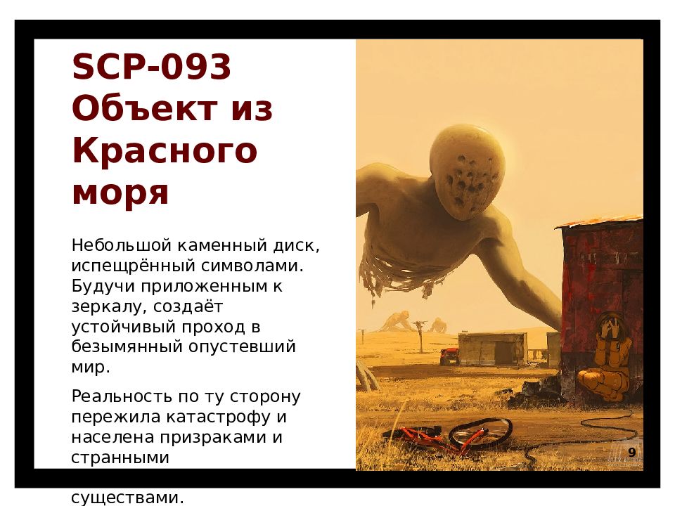 Scp 093 картинки