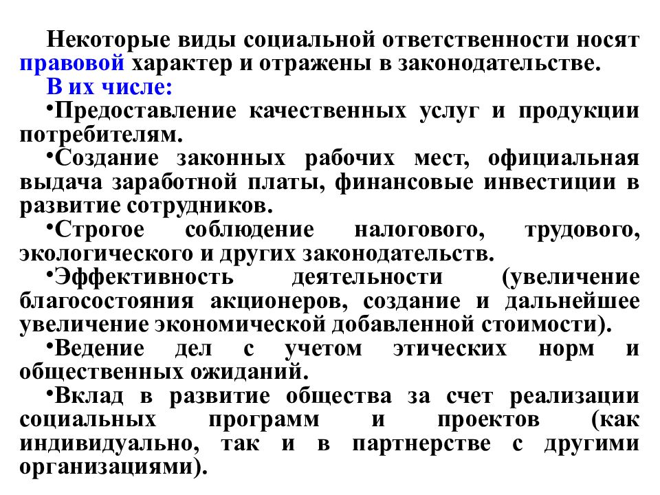 Индивидуально правовой характер. Обязанности социального государства. Правовой характер. Основы социального государства презентация. Социальные процессы в государстве это.