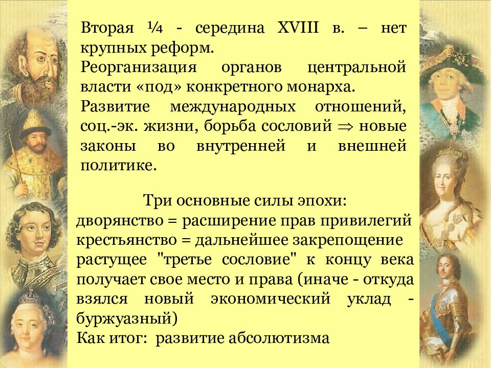 Эссе дворцовые перевороты. Органы власти в период дворцовых переворотов. Дворцовые перевороты лица. После Петра Великого эпоха дворцовых переворотов краткое. Органы в эпоху дворцовых переворотов.