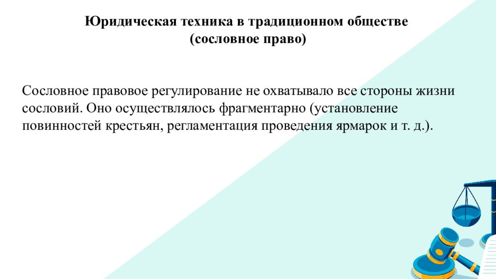 Мультимедийная презентация к лекции по дисциплине «Юридическая техника» на