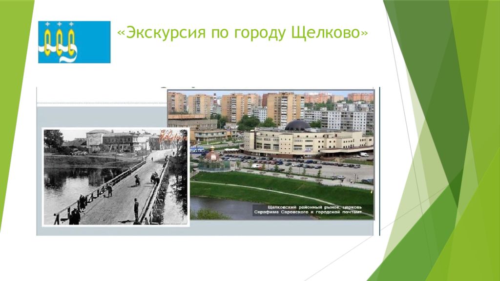 Презентация экскурсия по городу