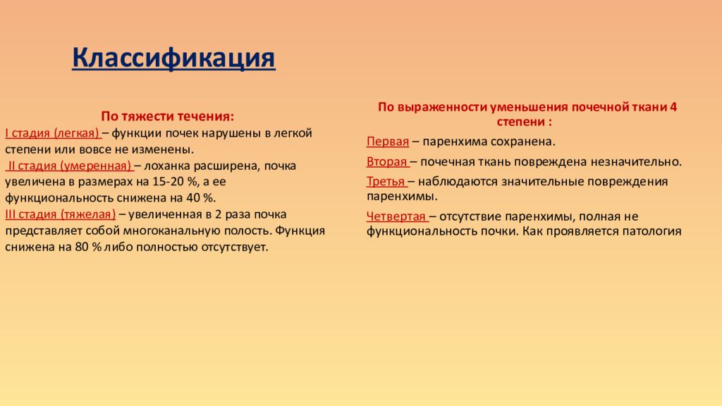 Нефроптоз 1 степени правой почки