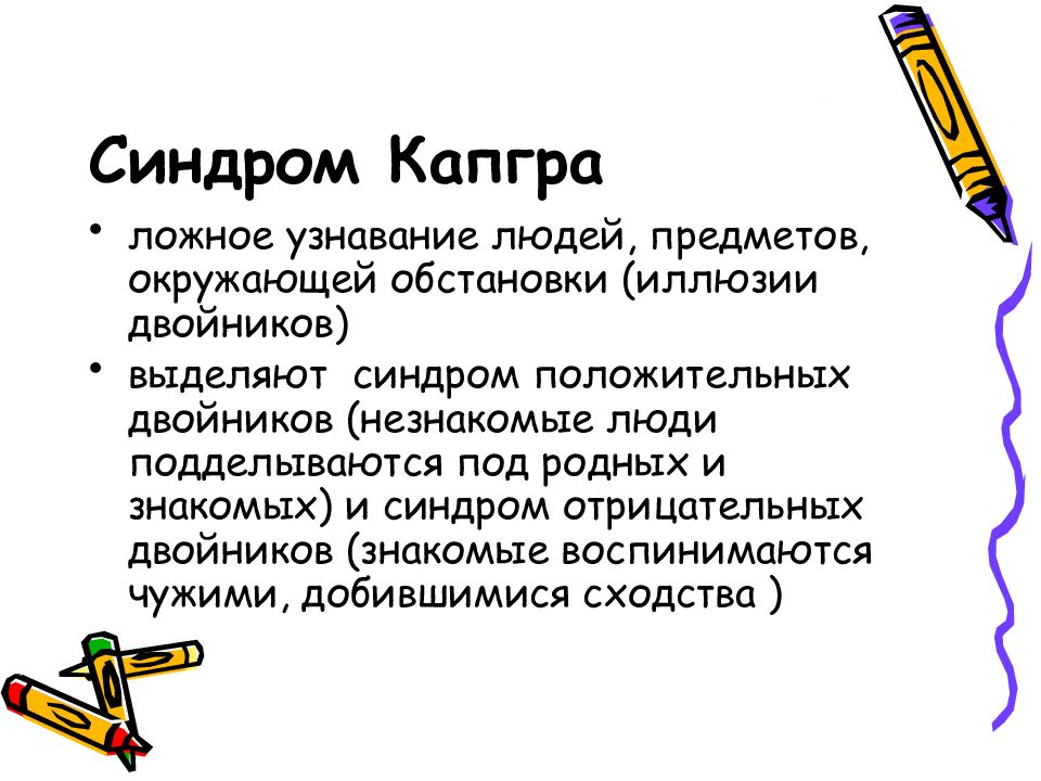 Синдром фреголи картинки