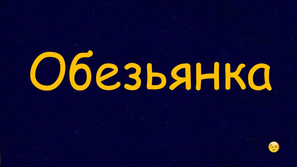 1 Раунд