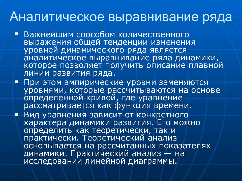 Аналитическое выравнивание