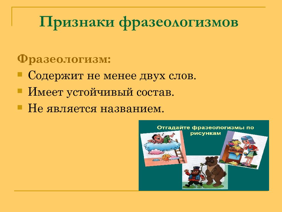 Признаки фразеологизмов 6 класс. Признаки фразеологизмов. Проект удивительный мир фразеологизмов. Мир фразеологизмов. Удивительные фразеологизмы проект.