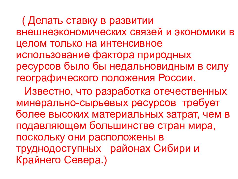 Место россии в мировой экономике презентация 9 класс