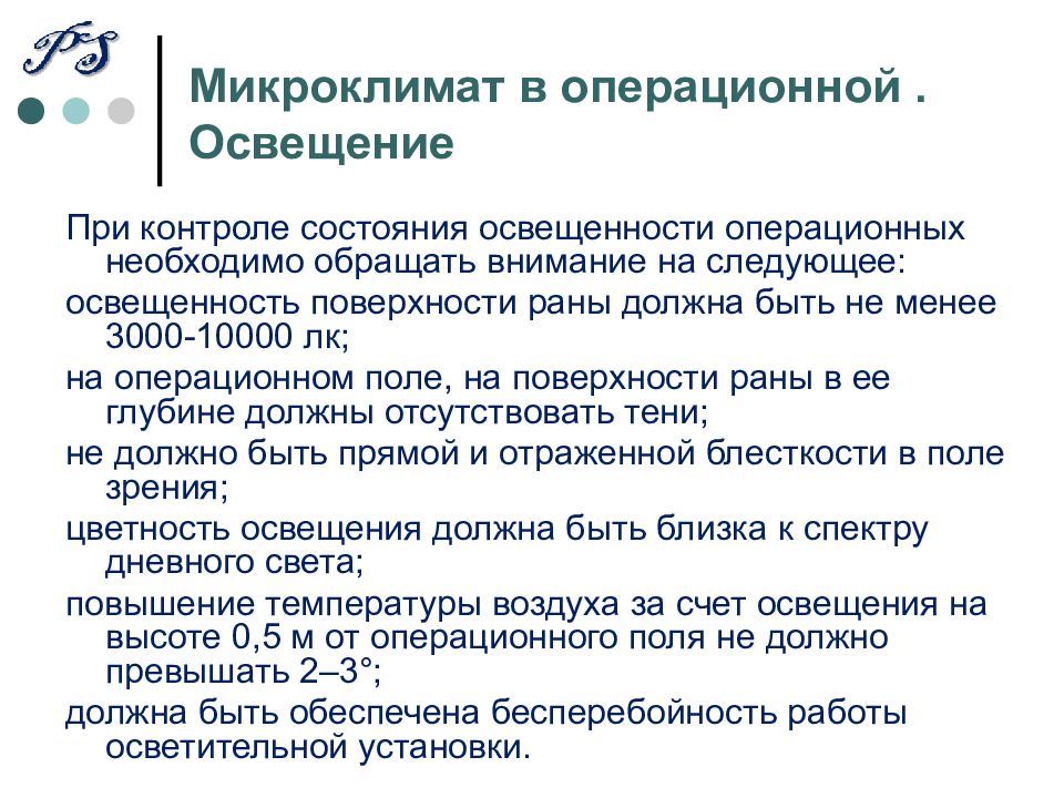 Какая температура в операционной комнате во время операции