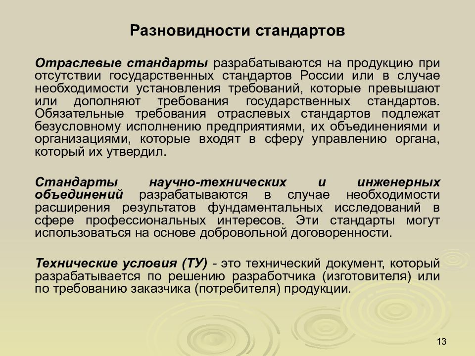 Обязательные требования государственных. Отраслевые стандарты разрабатываются для. Отраслевая стандартизация это. Характеристика отраслевого стандарта. Государственные стандарты разрабатываются.