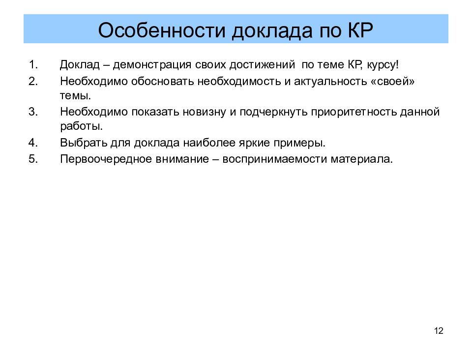 Назначение доклада