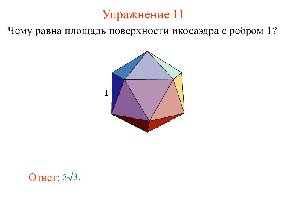 Презентация на тему площадь поверхности