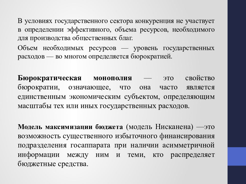 Эффективной объем. Модели государственного сектора. Общественные блага государственный сектор. Уровни государственного сектора. Определение эффективного способа производства.