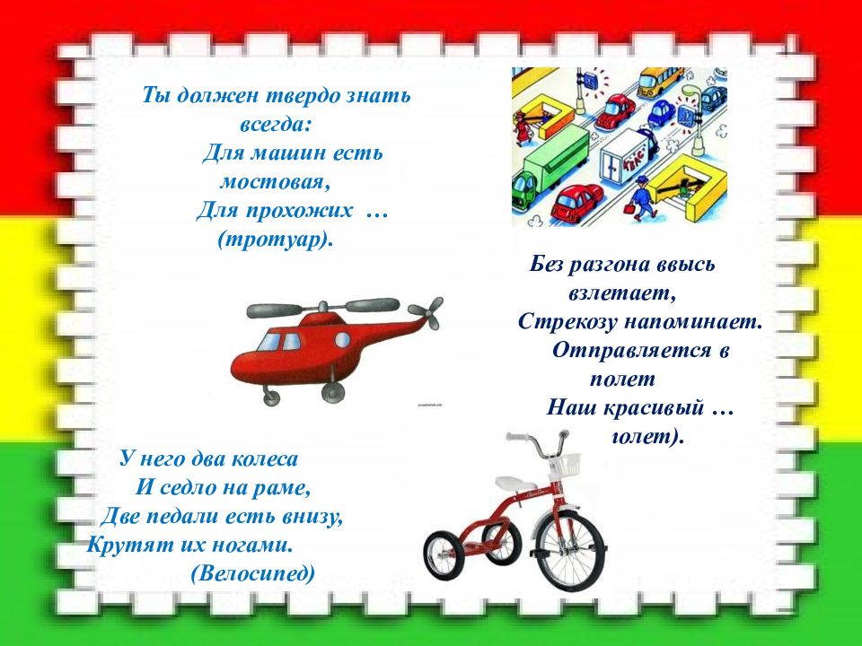 «Минуток безопасности» для школьников. Презентация "минутка безопасности" для 1 класса. Минутки безопасности в начальной школе. Безопасный город презентация для школьников.